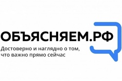 Объясняем. РФ